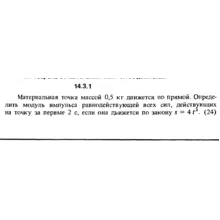 Решение задачи 14.3.1 из сборника Кепе О.Е. 1989 года