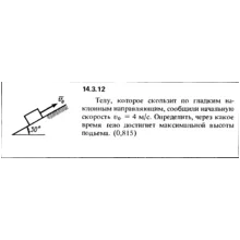 Решение задачи 14.3.12 из сборника Кепе О.Е. 1989 года