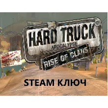 Hard Truck Apocalypse: Rise Of Clans / Ex Machina M113