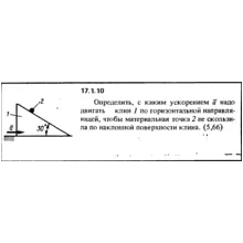 Решение задачи 17.1.10 из сборника Кепе О.Е. 1989 года
