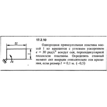Задача 17.2.10 из сборника (решебника) Кепе О.Е. 1989