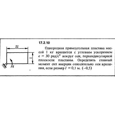 Задача 17.2.10 из сборника (решебника) Кепе О.Е. 1989 - irongamers.ru