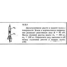 Задача 17.3.7 из сборника (решебника) Кепе О.Е. 1989