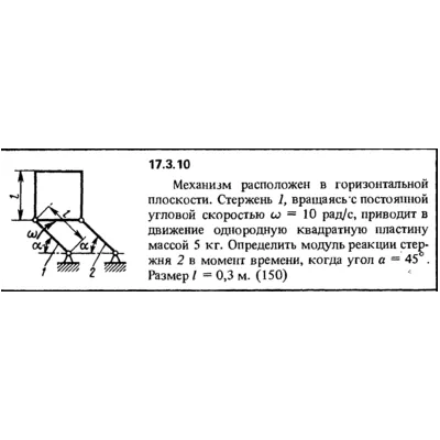 Задача 17.3.10 из сборника (решебника) Кепе О.Е. 1989 - irongamers.ru