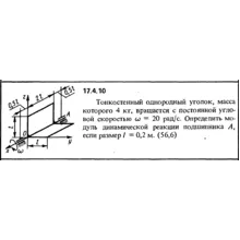 Задача 17.4.10 из сборника (решебника) Кепе О.Е. 1989
