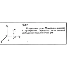 Решение 18.1.7 из сборника (решебника) Кепе О.Е. 1989 г