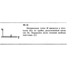 Решение 18.1.8 из сборника (решебника) Кепе О.Е. 1989 г