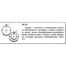 Решение 18.1.9 из сборника (решебника) Кепе О.Е. 1989 г