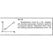 Решение 18.1.10 из сборника (решебника) Кепе О.Е. 1989