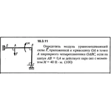 Решение 18.3.11 из сборника (решебника) Кепе О.Е. 1989
