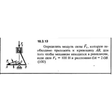 Решение 18.3.13 из сборника (решебника) Кепе О.Е. 1989