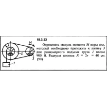 Решение 18.3.23 из сборника (решебника) Кепе О.Е. 1989