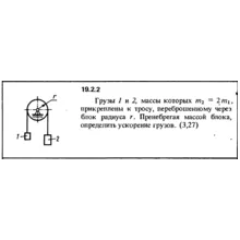 Решение 19.2.2 из сборника (решебника) Кепе О.Е. 1989