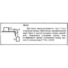 Решение 19.2.3 из сборника (решебника) Кепе О.Е. 1989