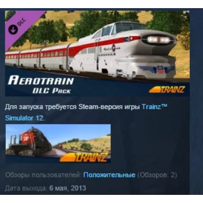Trainz Simulator DLC: Aerotrain STEAM KEY REGION GLOBAL+РОССИЯ ЛИЦЕНЗИЯ - irongamers.ru