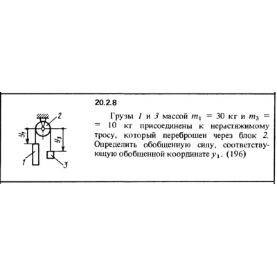 Решение 20.2.8 из сборника (решебника) Кепе О.Е. 1989 - irongamers.ru