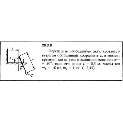 Решение 20.3.8 из сборника (решебника) Кепе О.Е. 1989 - irongamers.ru