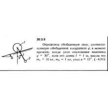 Решение 20.3.9 из сборника (решебника) Кепе О.Е. 1989