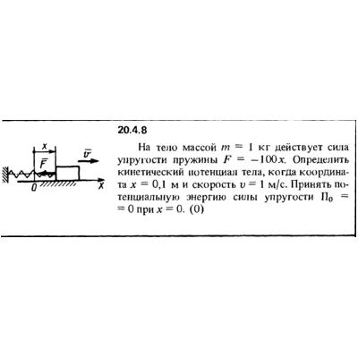 Решение 20.4.8 из сборника (решебника) Кепе О.Е. 1989 - irongamers.ru