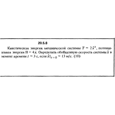 Решение 20.5.8 из сборника (решебника) Кепе О.Е. 1989 - irongamers.ru