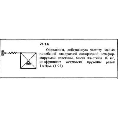 Решение 21.1.6 из сборника (решебника) Кепе О.Е. 1989 - irongamers.ru