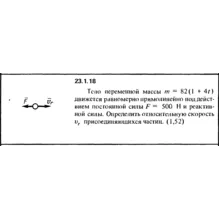 Решение 23.1.18 из сборника (решебника) Кепе О.Е. 1989