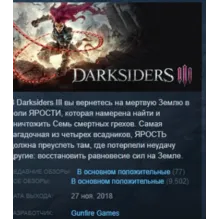 Darksiders 3 III STEAM KEY РФ+СНГ ЛИЦЕНЗИЯ СТИМ КЛЮЧ