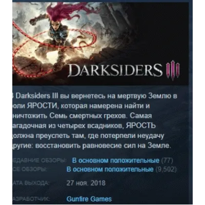 Darksiders 3 III STEAM KEY РФ+СНГ ЛИЦЕНЗИЯ СТИМ КЛЮЧ - irongamers.ru