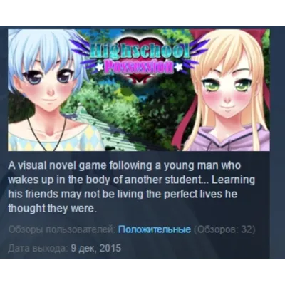 Highschool Possession STEAM KEY REGION FREE GLOBAL - irongamers.ru