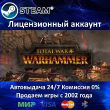 Total War WARHAMMER I + 8 DLC Steam⭐+ 20 Игр АКЦИЯ⭐0% Карты