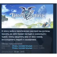 Tales of Zestiria STEAM KEY РФ+СНГ СТИМ КЛЮЧ ЛИЦЕНЗИЯ