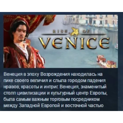 Rise of Venice Gold STEAM KEY РФ+СНГ СТИМ КЛЮЧ ЛИЦЕНЗ - irongamers.ru