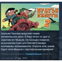 Pilot Brothers 2 STEAM KEY РФ+СНГ ЛИЦЕНЗИЯ СТИМ КЛЮЧ