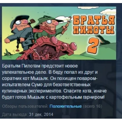 Pilot Brothers 2 STEAM KEY РФ+СНГ ЛИЦЕНЗИЯ СТИМ КЛЮЧ - irongamers.ru