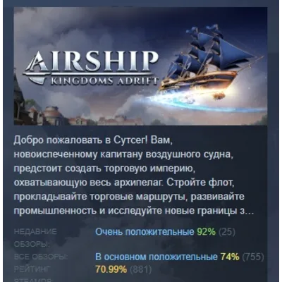 Airship: Kingdoms Adrift STEAM KEY GLOBAL+РОССИЯ ЛИЦЕНЗ - irongamers.ru