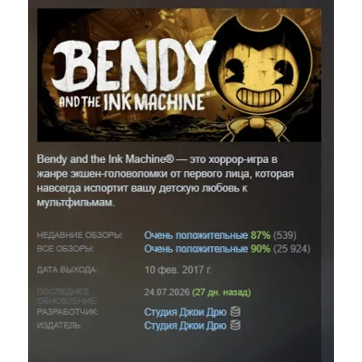 Bendy and the Ink Machine STEAM KEY REGION GLOBAL+РОССИЯ ЛИЦЕНЗИЯ - irongamers.ru