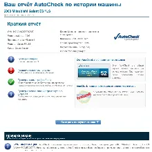 Информация по истории автомобиля на русском языке