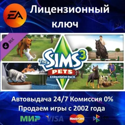 The Sims 3 Pets DLC EA App⭐Ключ Активации РФ+СНГ+МИР АКЦИЯ 0% Карты - irongamers.ru