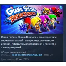 Giana Sisters: Dream Runners STEAM KEY REGION GLOBAL+РФ