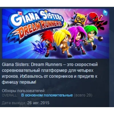 Giana Sisters: Dream Runners STEAM KEY REGION GLOBAL+РФ - irongamers.ru