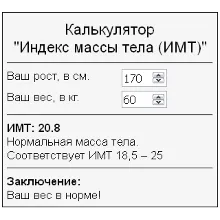 Скрипт калькулятора расчета индекса массы тела ИМТ #64