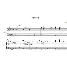 Радуга /Тати/ ноты для фортепиано