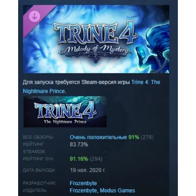 Trine 4: Melody of Mystery STEAM KEY РФ+СНГ СТИМ ЛИЦЕНЗ - irongamers.ru