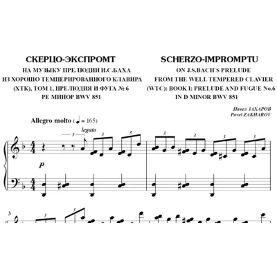 6с18 Скерцо-экспромт, ПАВЕЛ ЗАХАРОВ / фортепиано - irongamers.ru