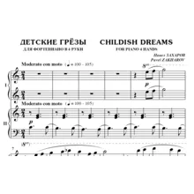 6с21 Детские грёзы, ПАВЕЛ ЗАХАРОВ / фортепиано в 4 руки