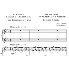 6с28 Бах играет Либертанго, ПАВЕЛ ЗАХАРОВ / фн в 4 руки