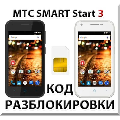 Разблокировка телефона МТС SMART Start 3. Код. - irongamers.ru