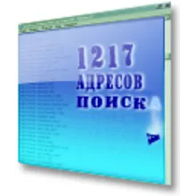 1217 адреса поисковых систем
