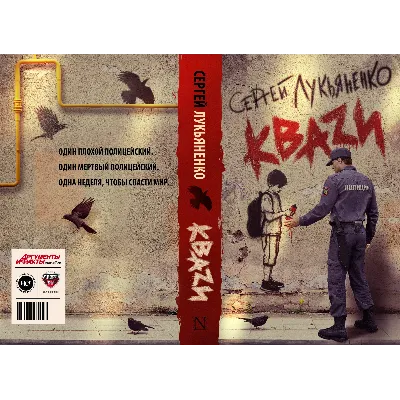 Лукьяненко C. КВАZИ (pdf) - irongamers.ru