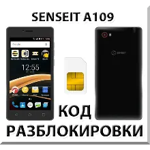 Разблокировка телефона SENSEIT A109. Код.